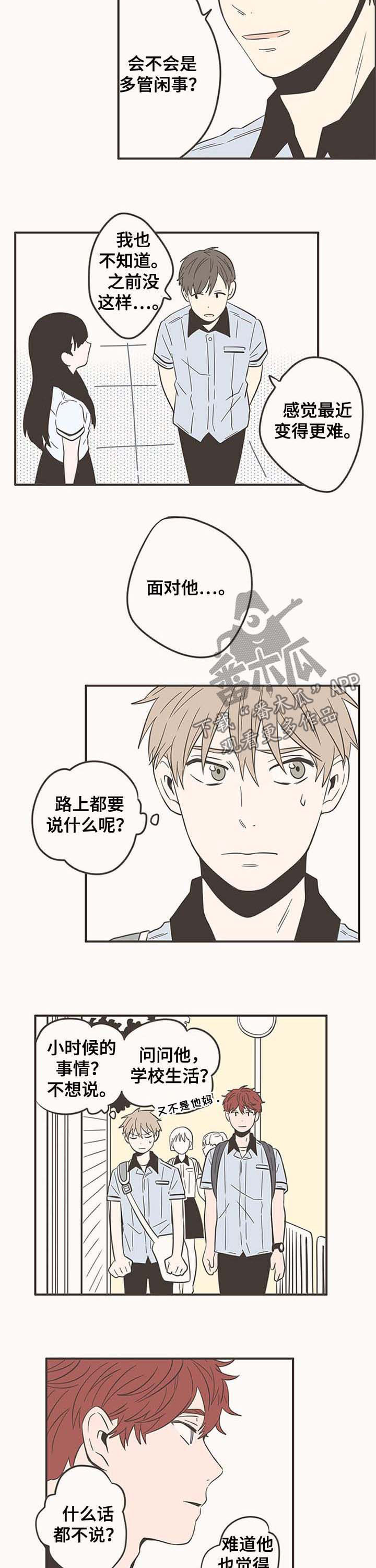 隐秘而伟大的电视剧漫画,第54章：尴尬2图