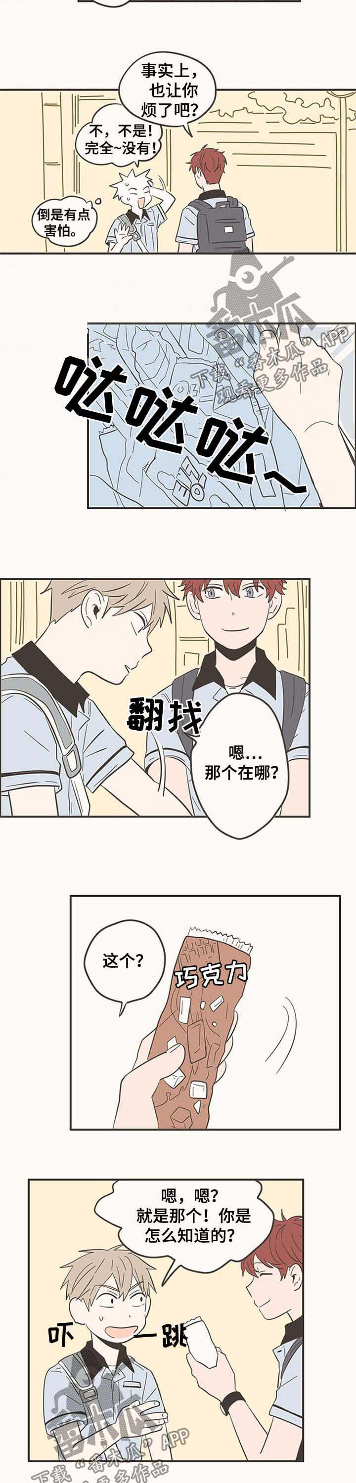 隐秘而伟大的电视剧漫画,第54章：尴尬4图
