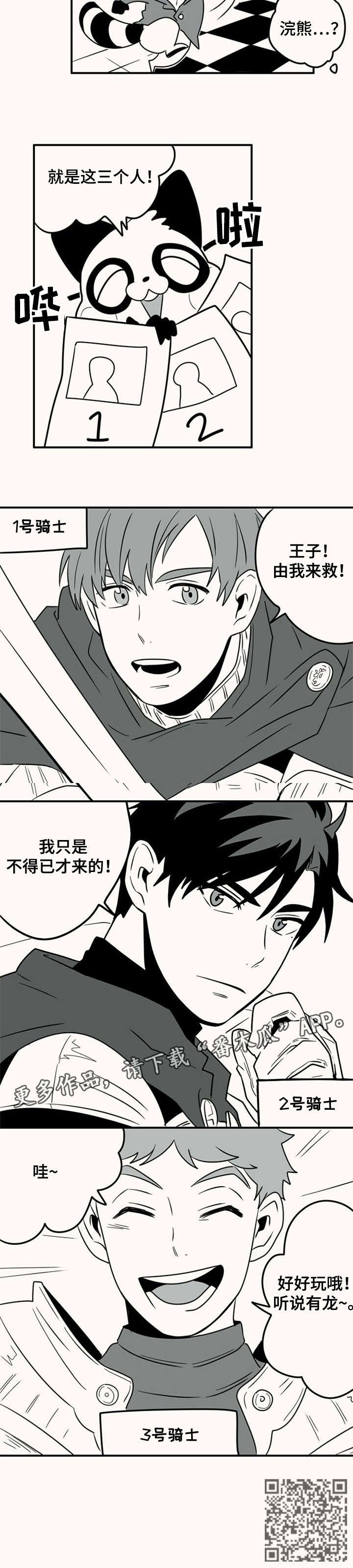 第42章：王子与骑士3