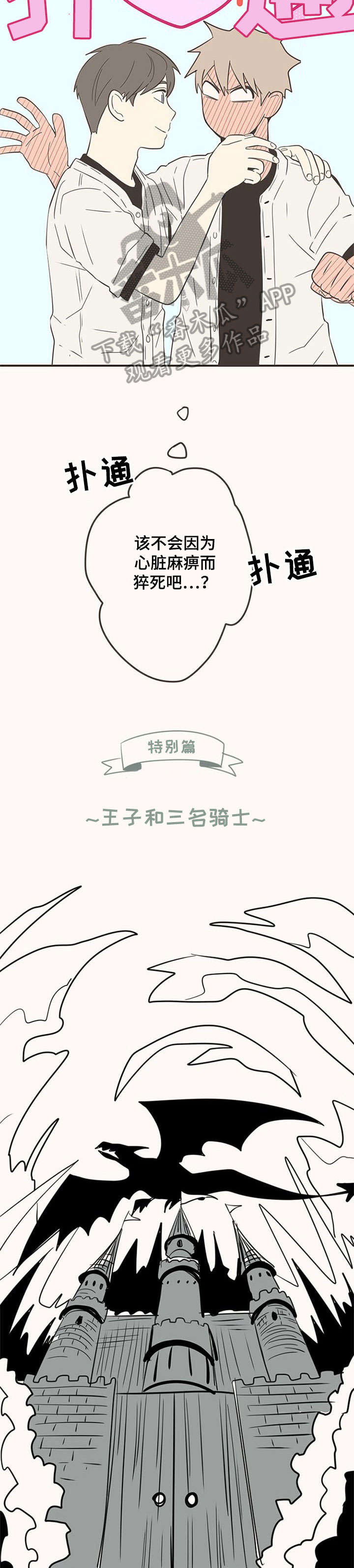 第42章：王子与骑士1