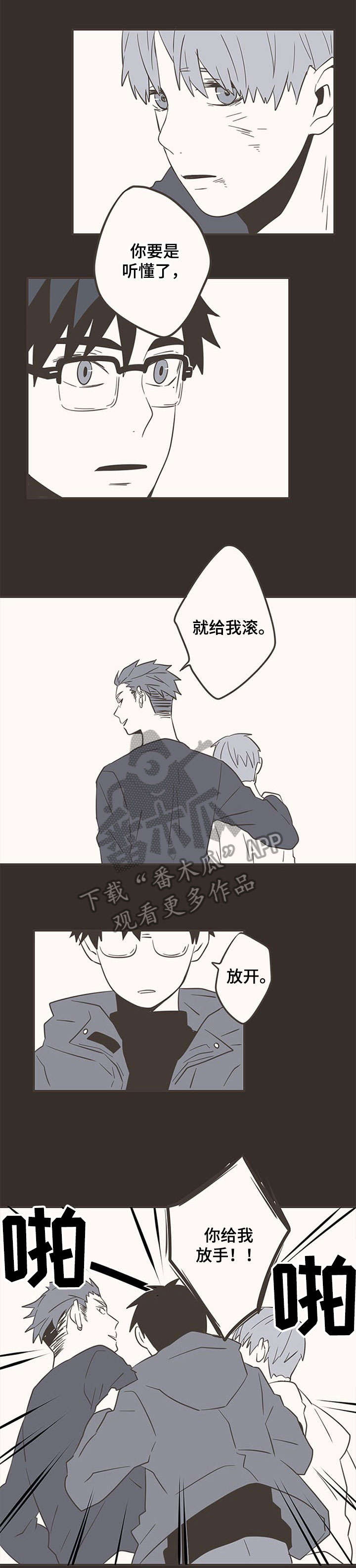 隐秘的表达我想你漫画,第28章：家暴5图