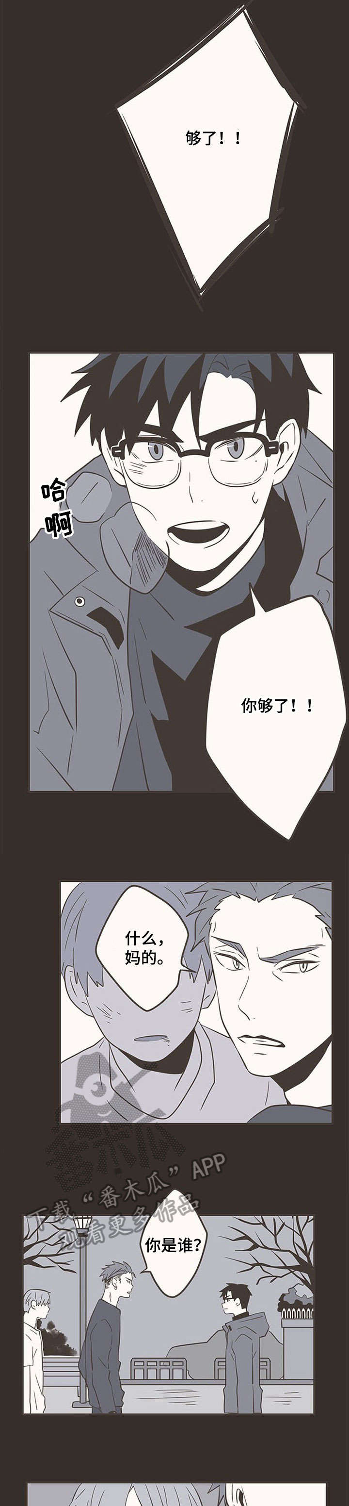 隐秘的表达我想你漫画,第28章：家暴3图
