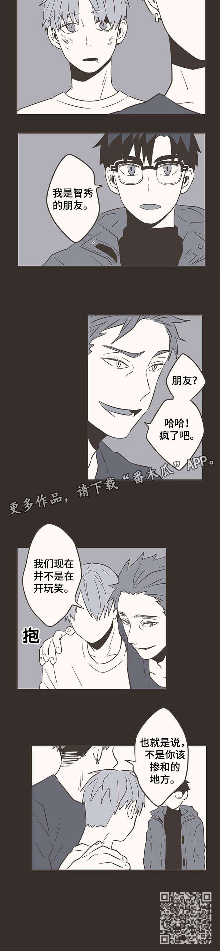 隐秘的表达我想你漫画,第28章：家暴4图
