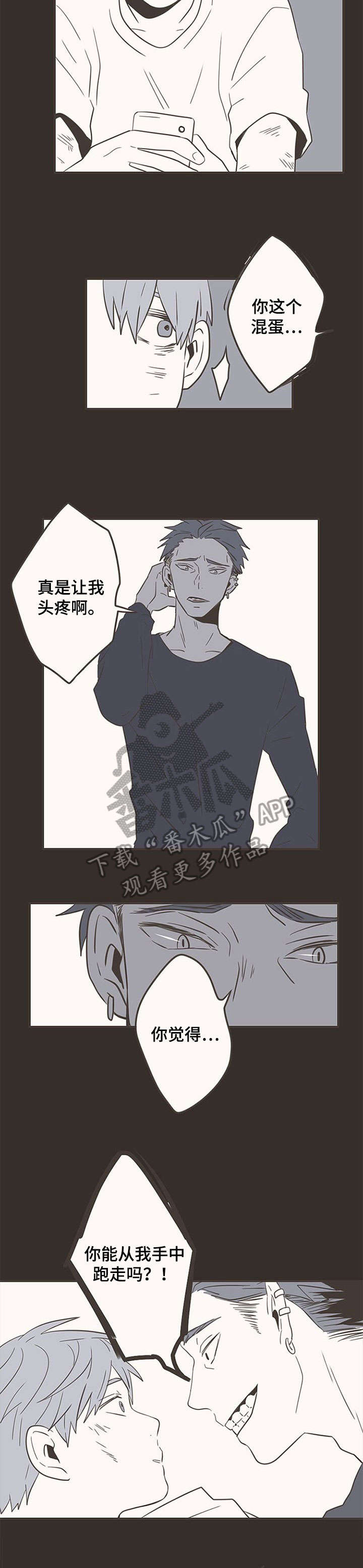 隐秘的表达我想你漫画,第28章：家暴2图