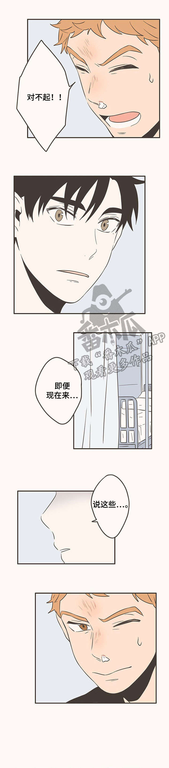 隐秘表达漫画,第46章：倔1图