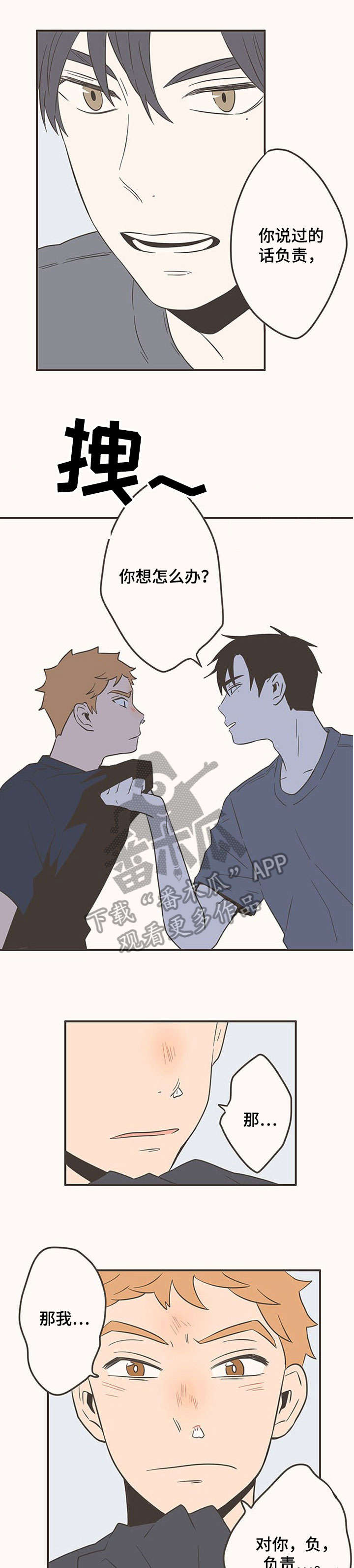 隐秘表达漫画,第46章：倔4图