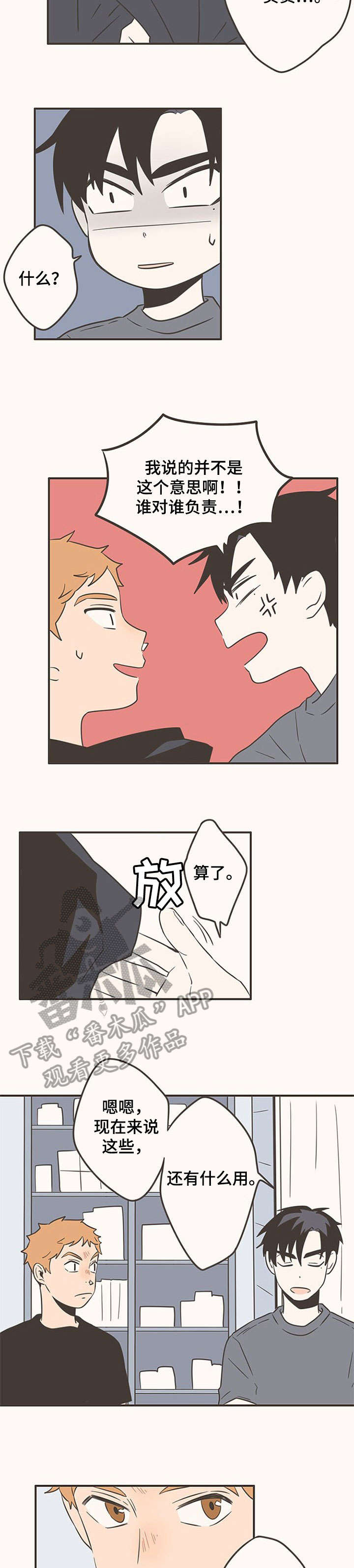 隐秘表达漫画,第46章：倔5图