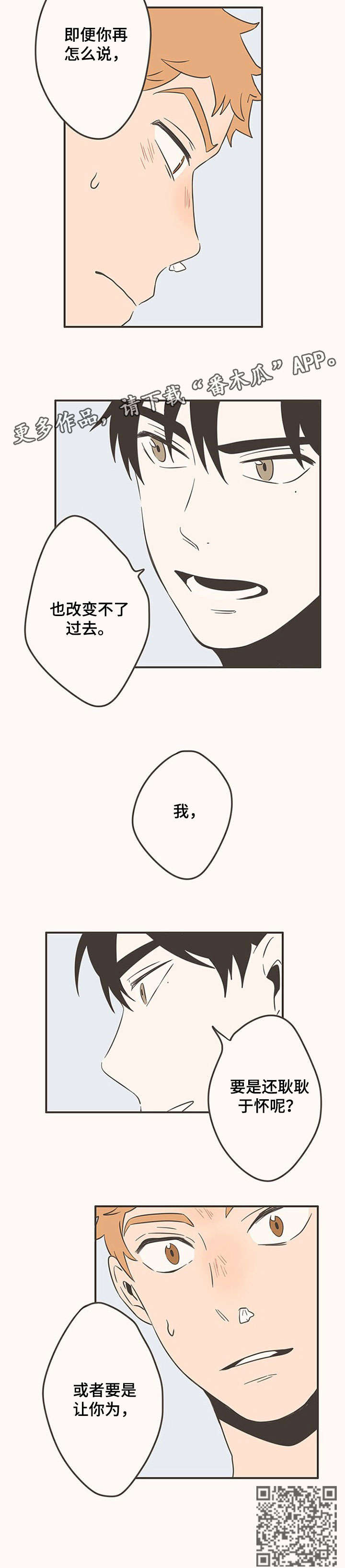 隐秘表达漫画,第46章：倔3图
