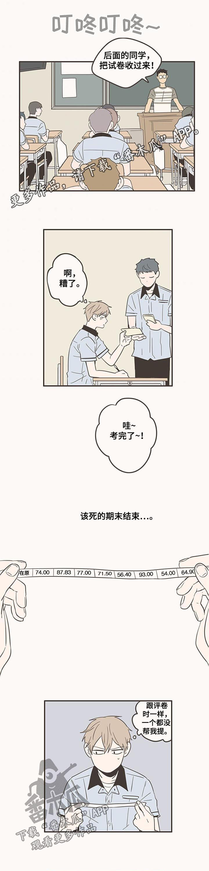 第73章：放暑假0