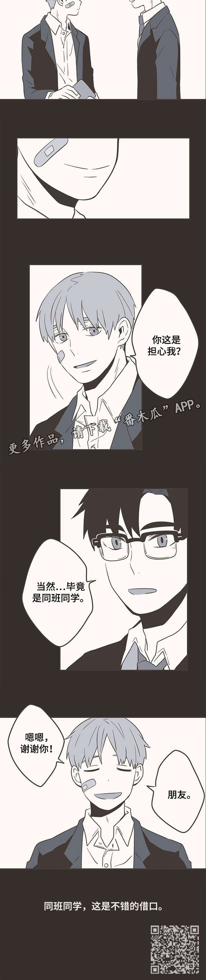 隐秘表达漫画,第27章：救命3图