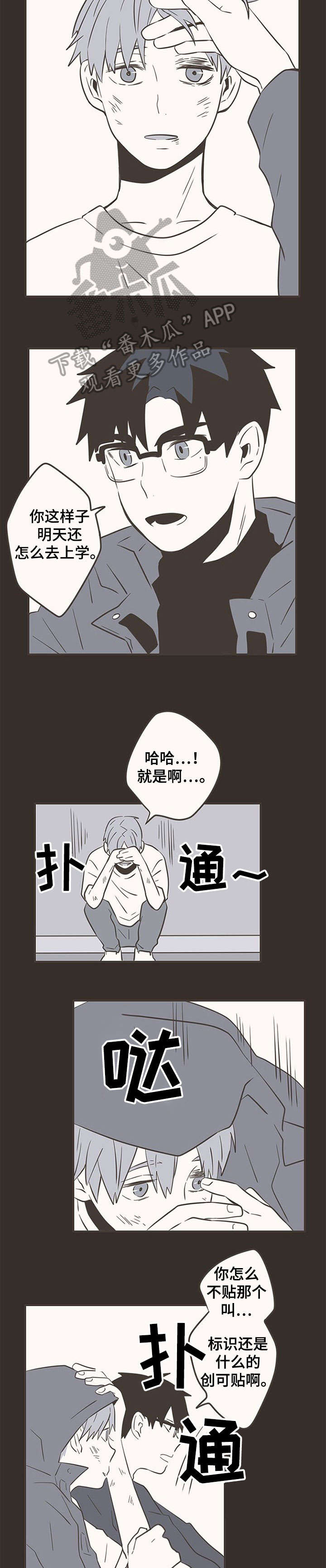 隐秘表达漫画,第29章：怕了？5图