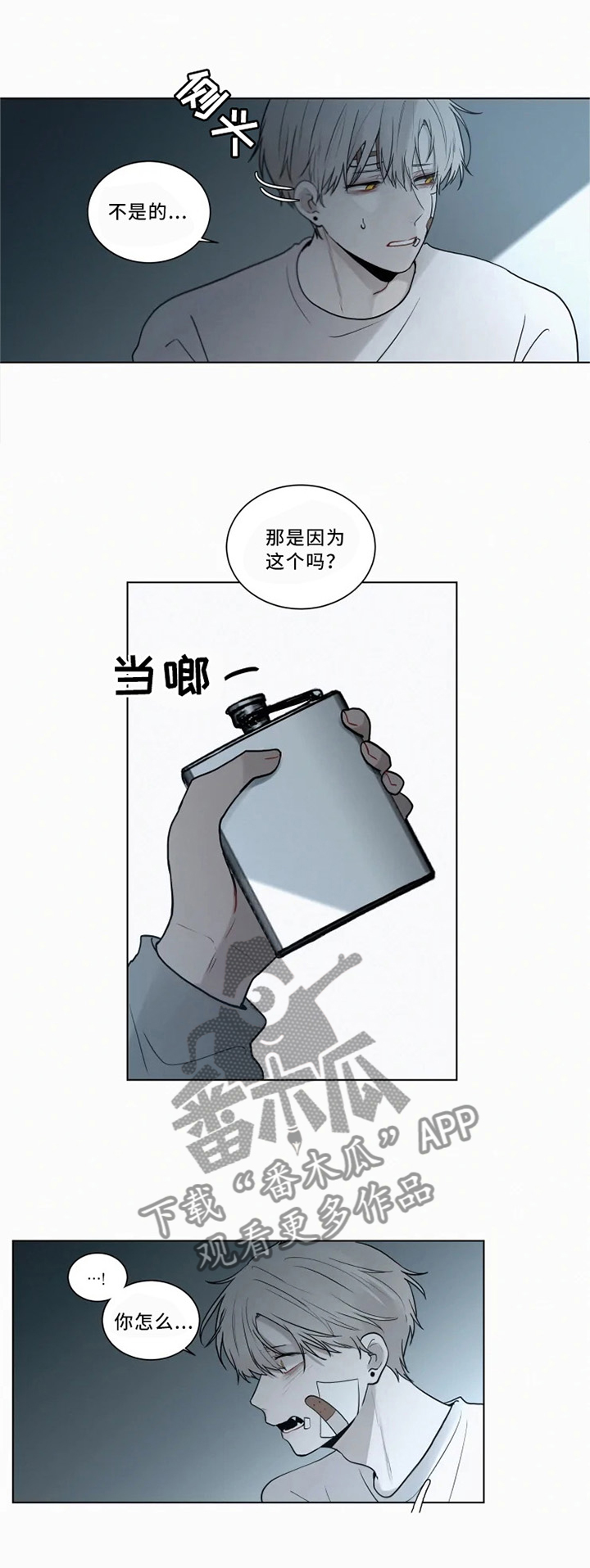 第72章：我想保护你2