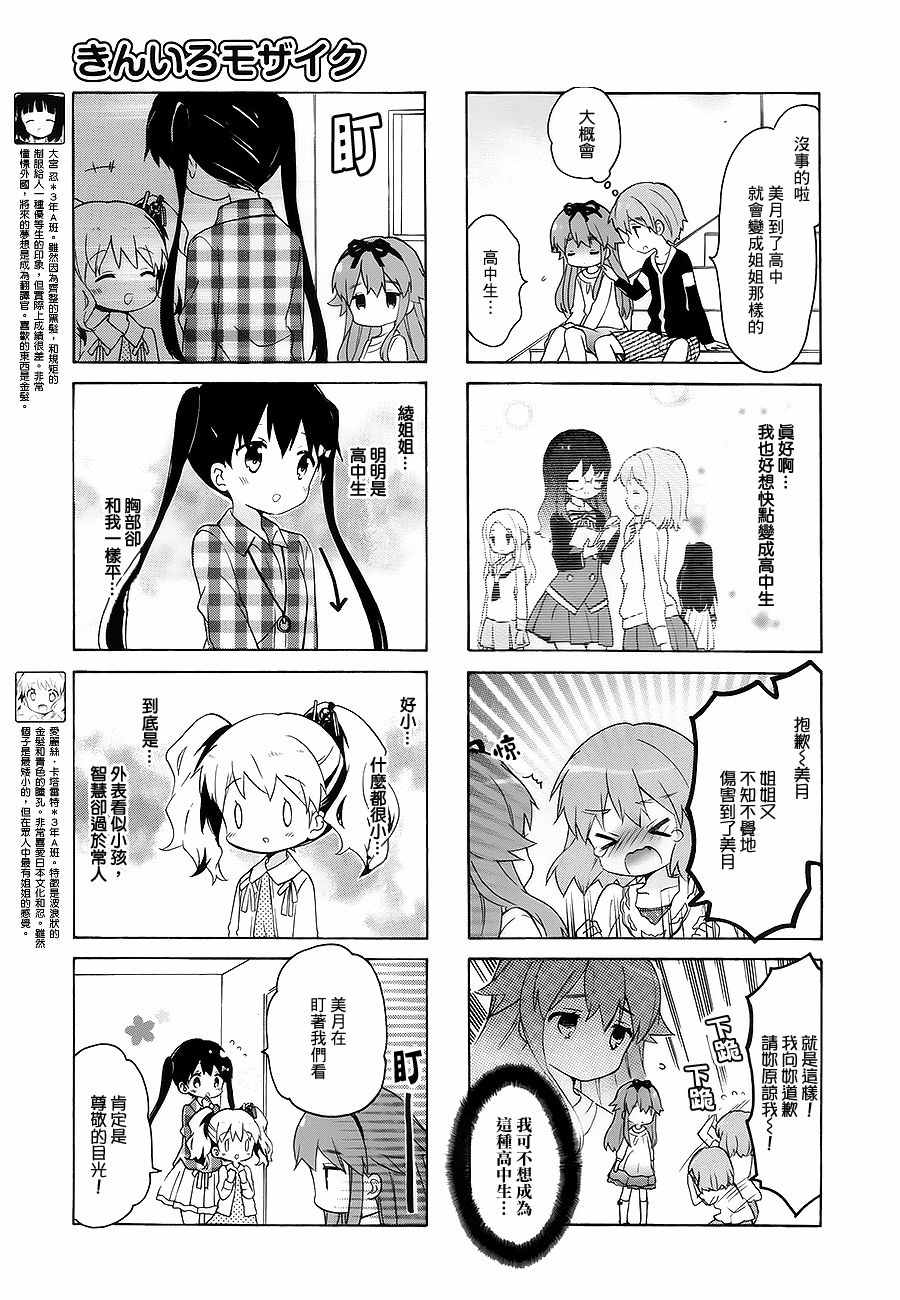 用剪切&粘贴在这个世界活下去漫画,第97话3图