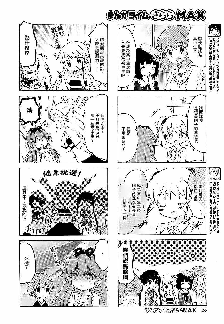 用剪切&粘贴在这个世界活下去漫画,第97话4图