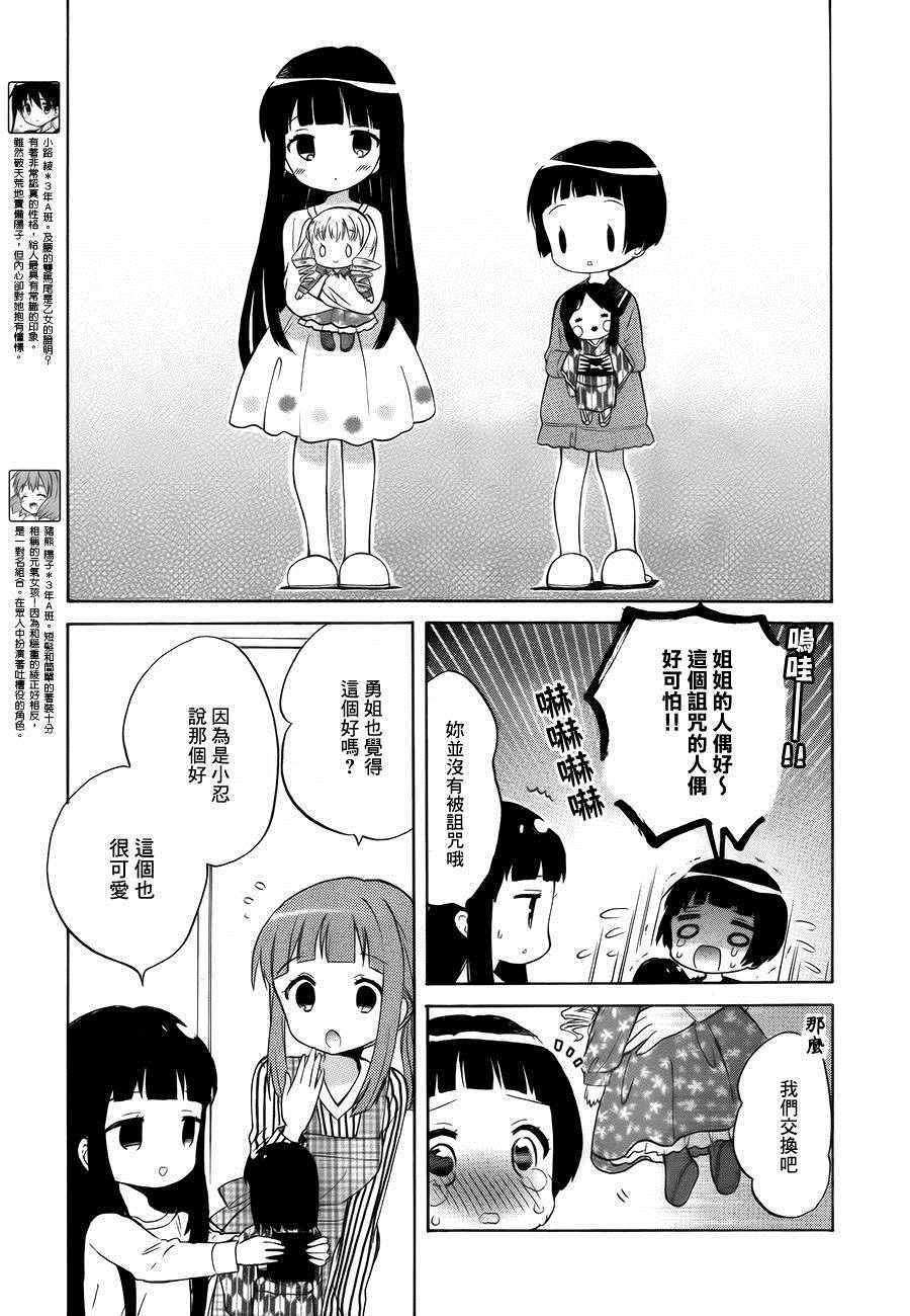 用剪切蒙版抠图教程漫画,第87话5图
