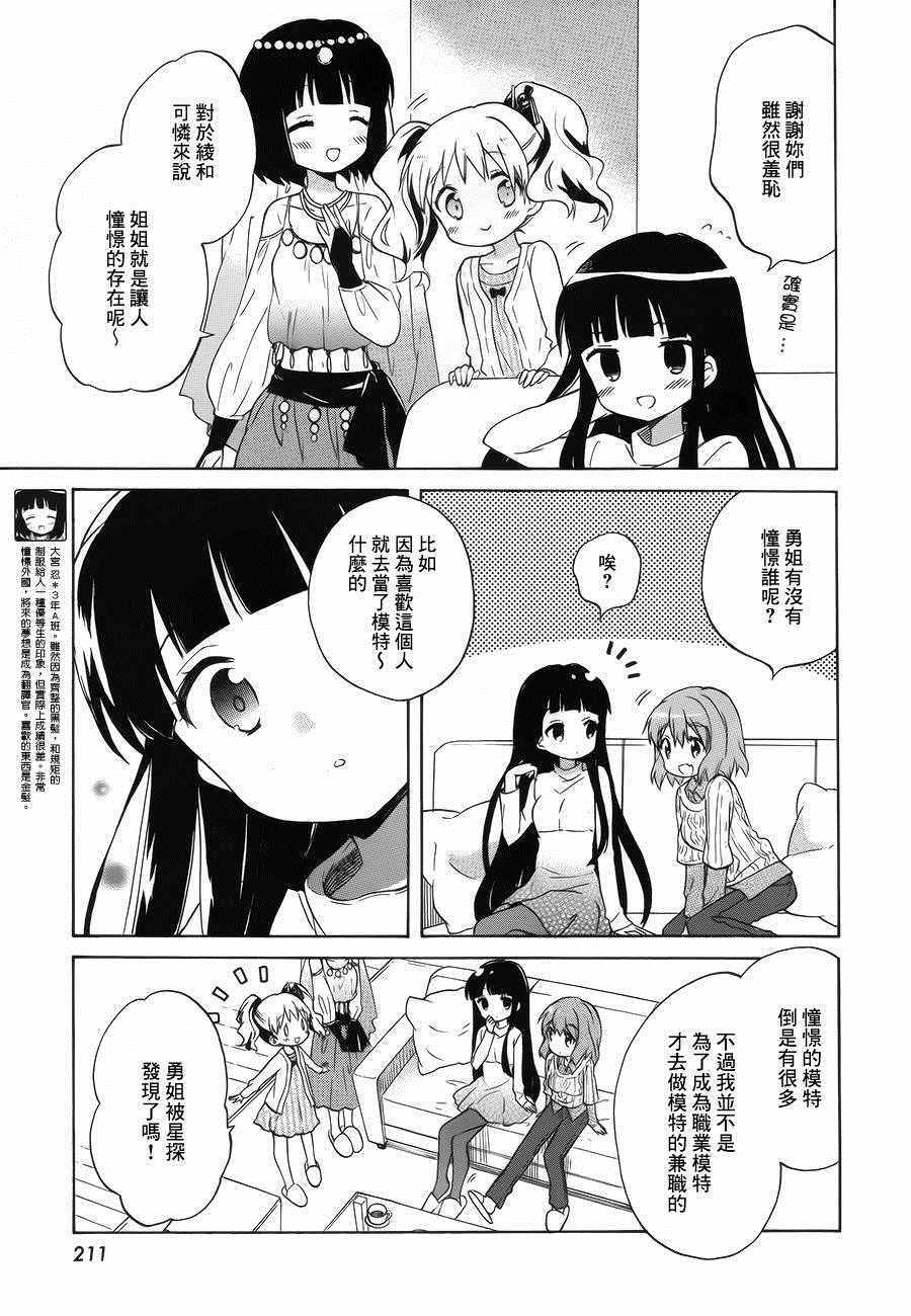 用剪切蒙版抠图教程漫画,第87话3图