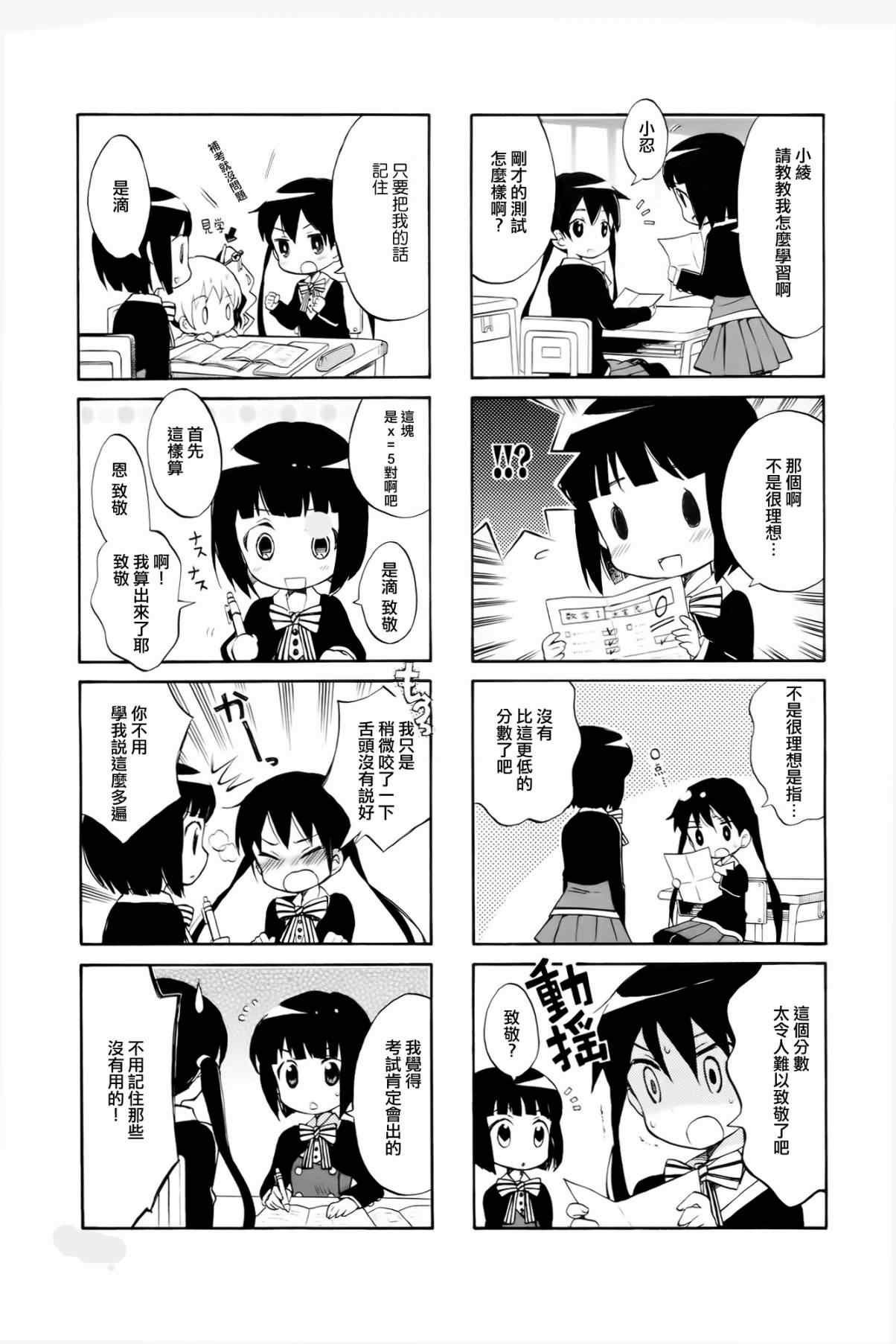 用剪切板会被检测到吗漫画,第4话3图
