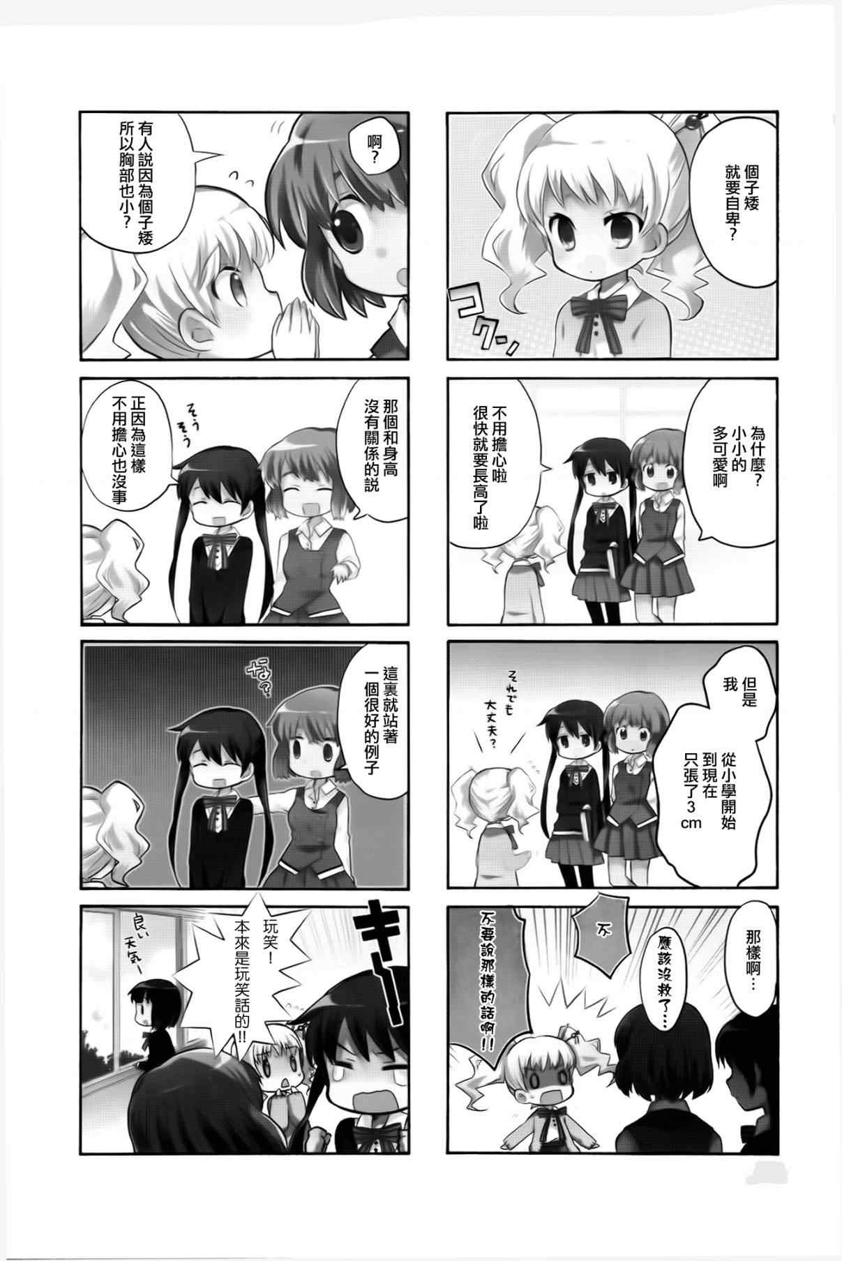 用剪切板会被检测到吗漫画,第4话2图