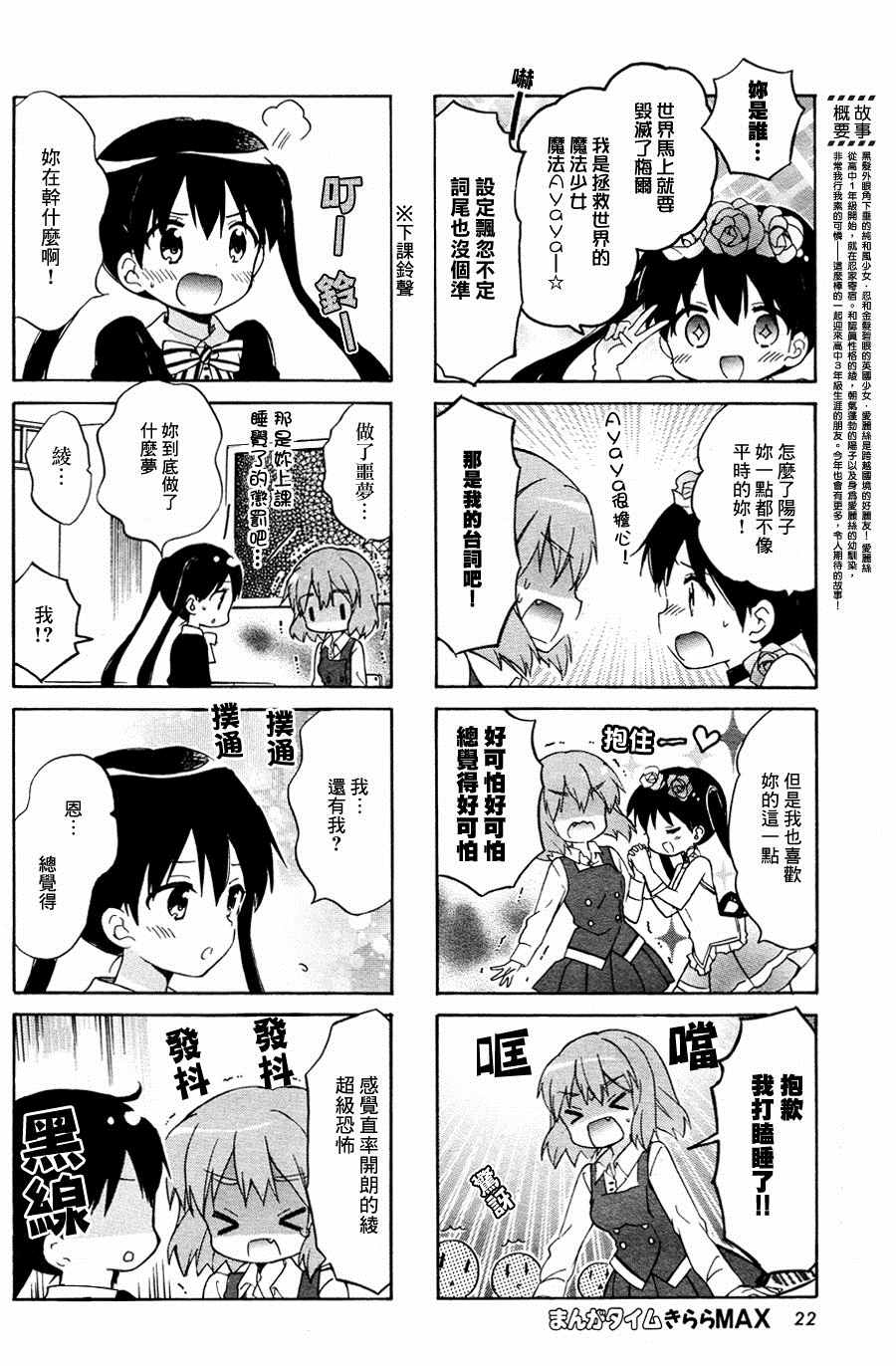 用剪映可以制作出来二次元动画吗漫画,第88话2图