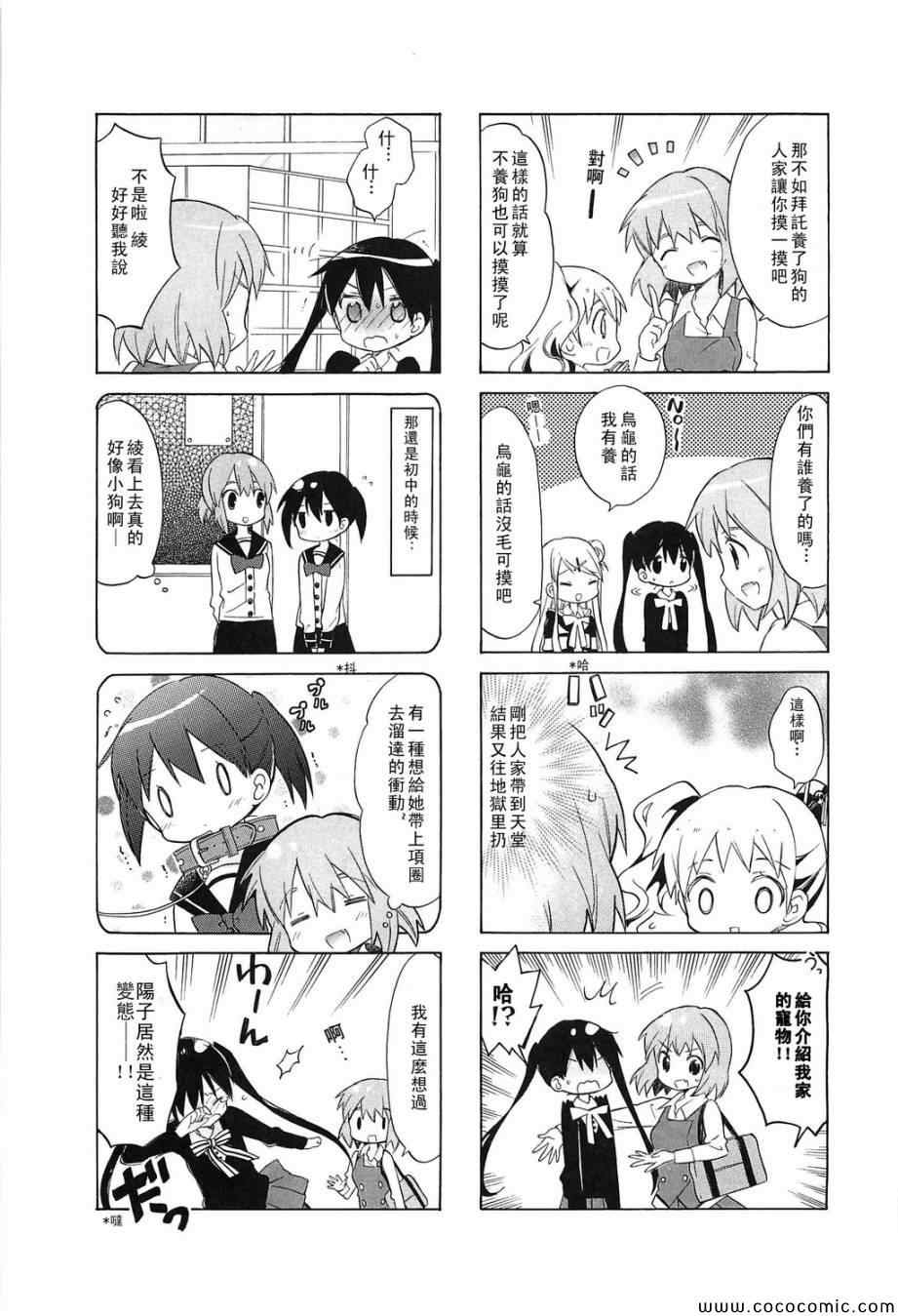 用剪切板粘贴漫画,第3卷话3图