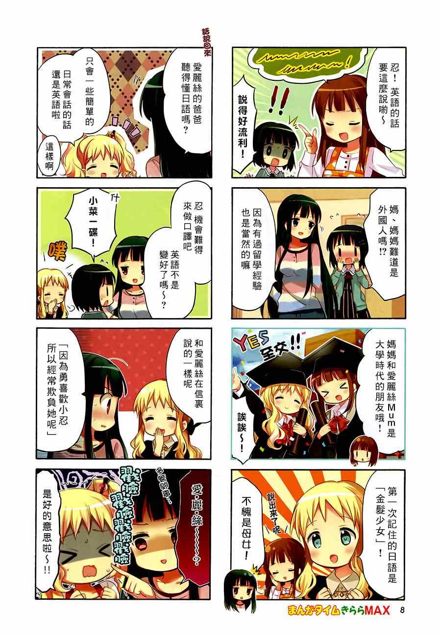 用剪切蒙版抠图教程漫画,第69话3图