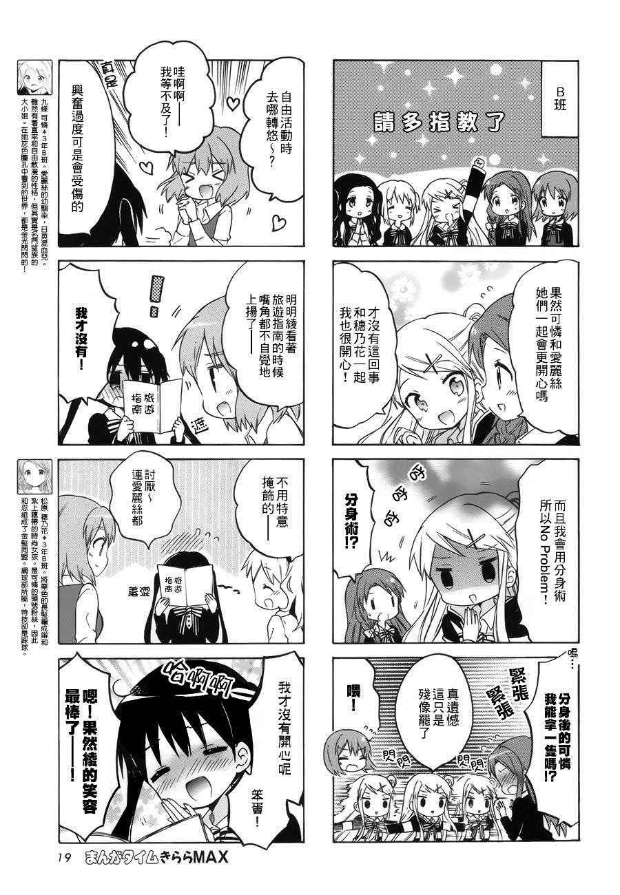 用剪切板粘贴漫画,第83话5图