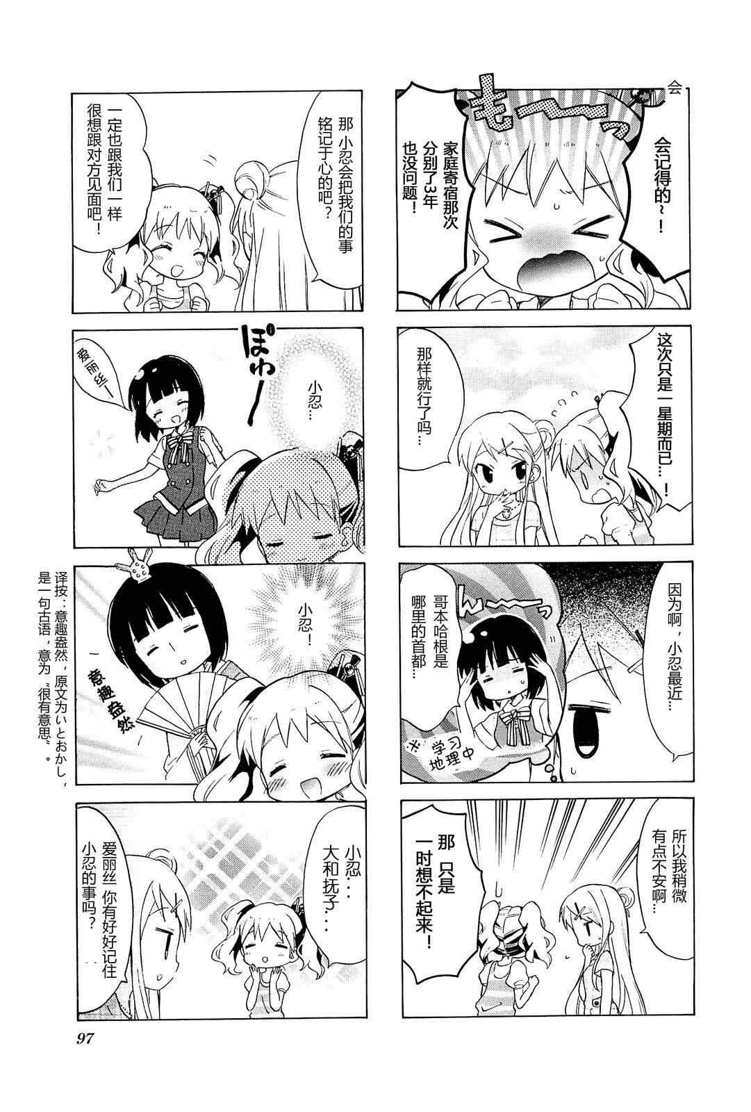 用剪切板会被检测到吗漫画,第4卷话4图