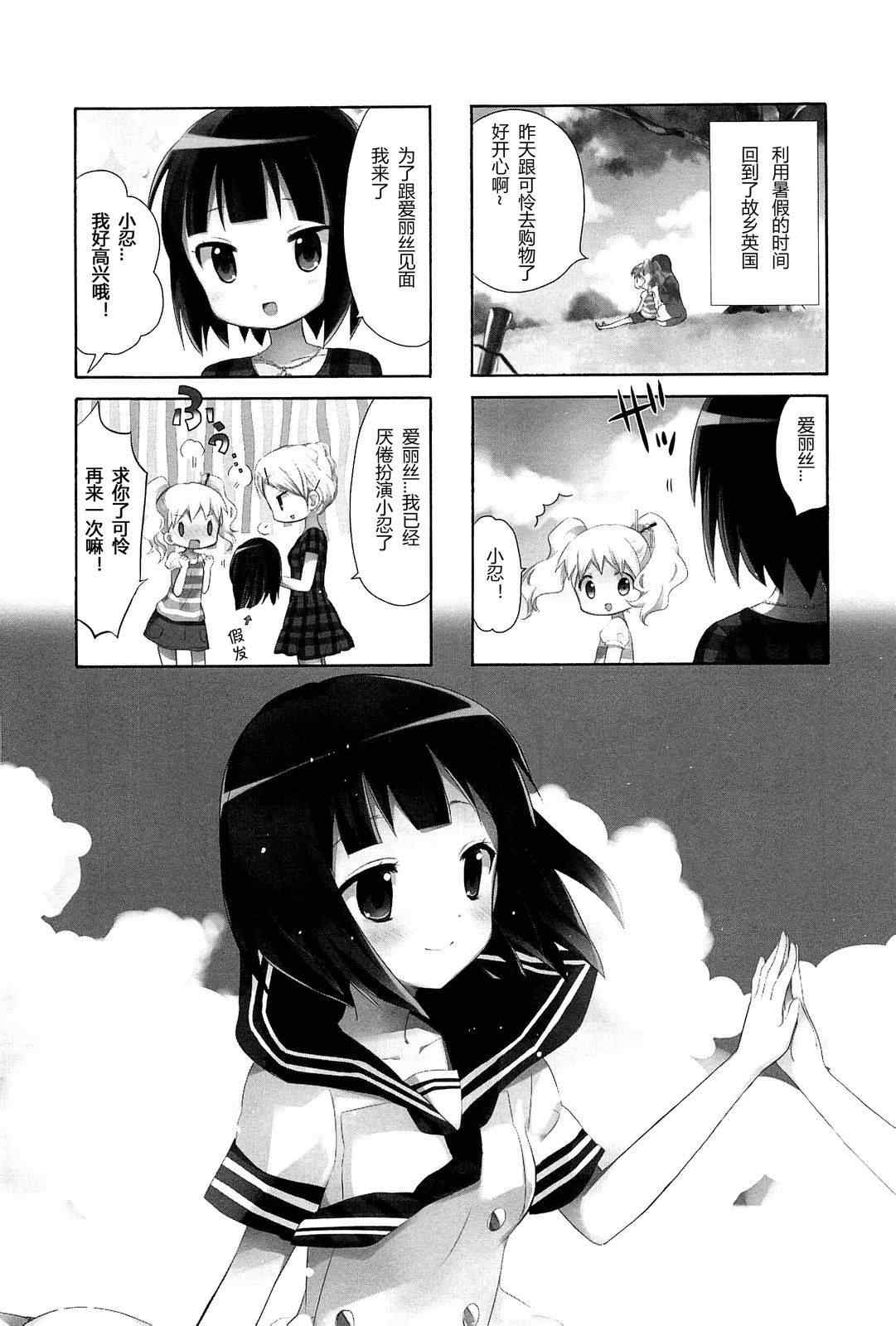 用剪切板会被检测到吗漫画,第4卷话2图