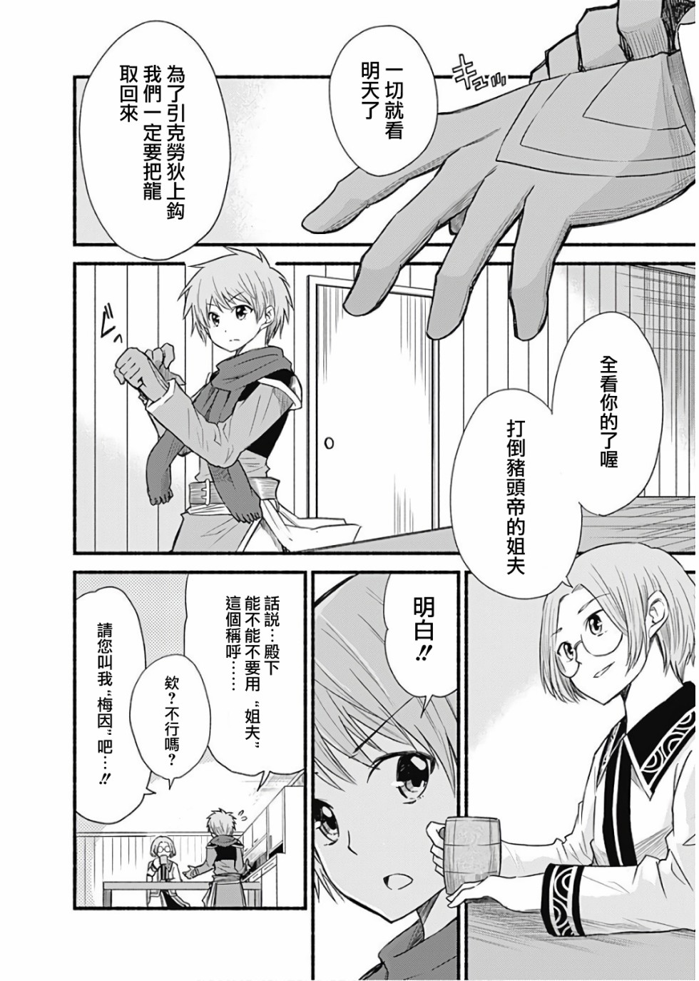 用剪切&粘贴在这个世界活下去漫画,第21话2图