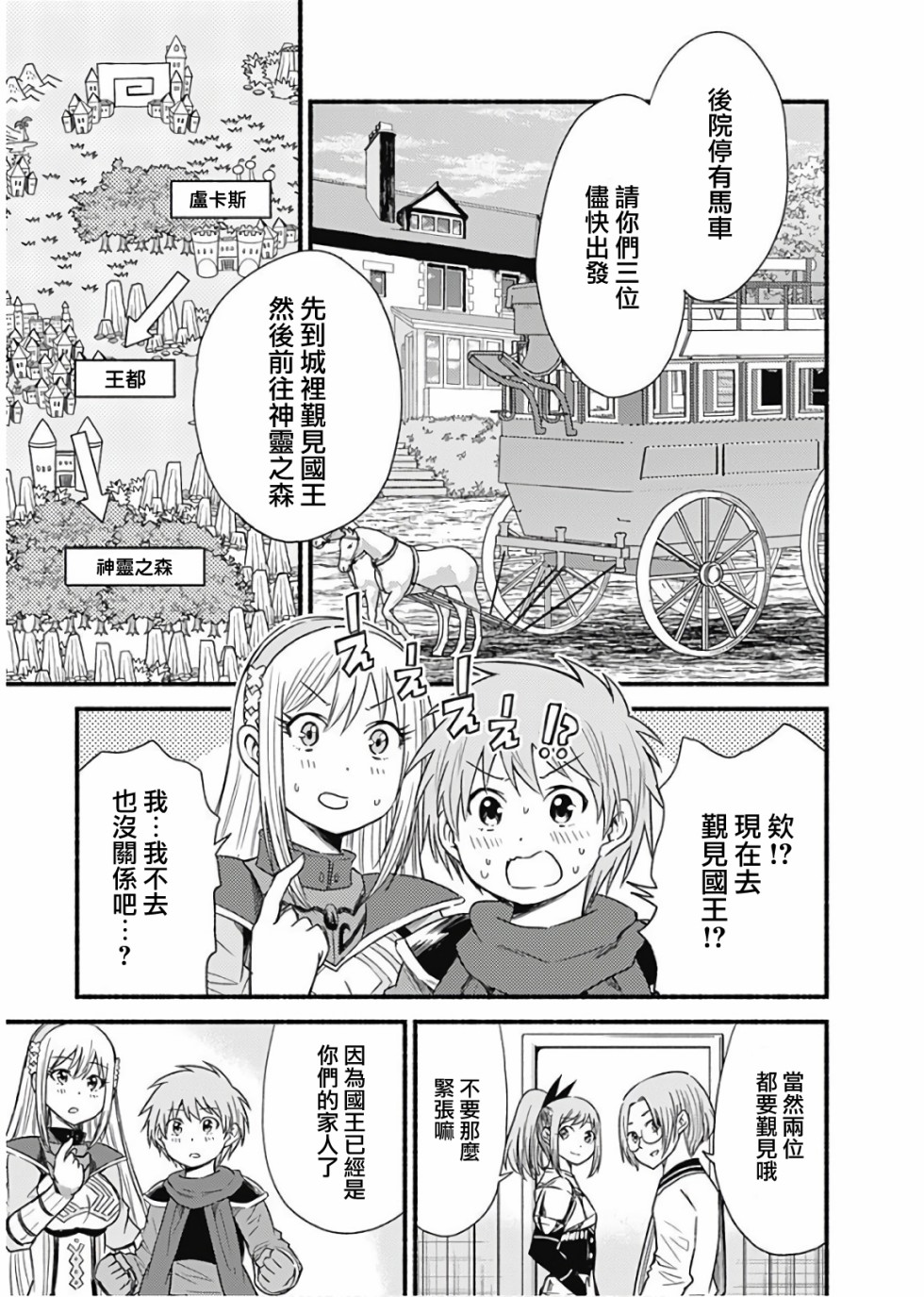 用剪切&粘贴在这个世界活下去漫画,第21话5图