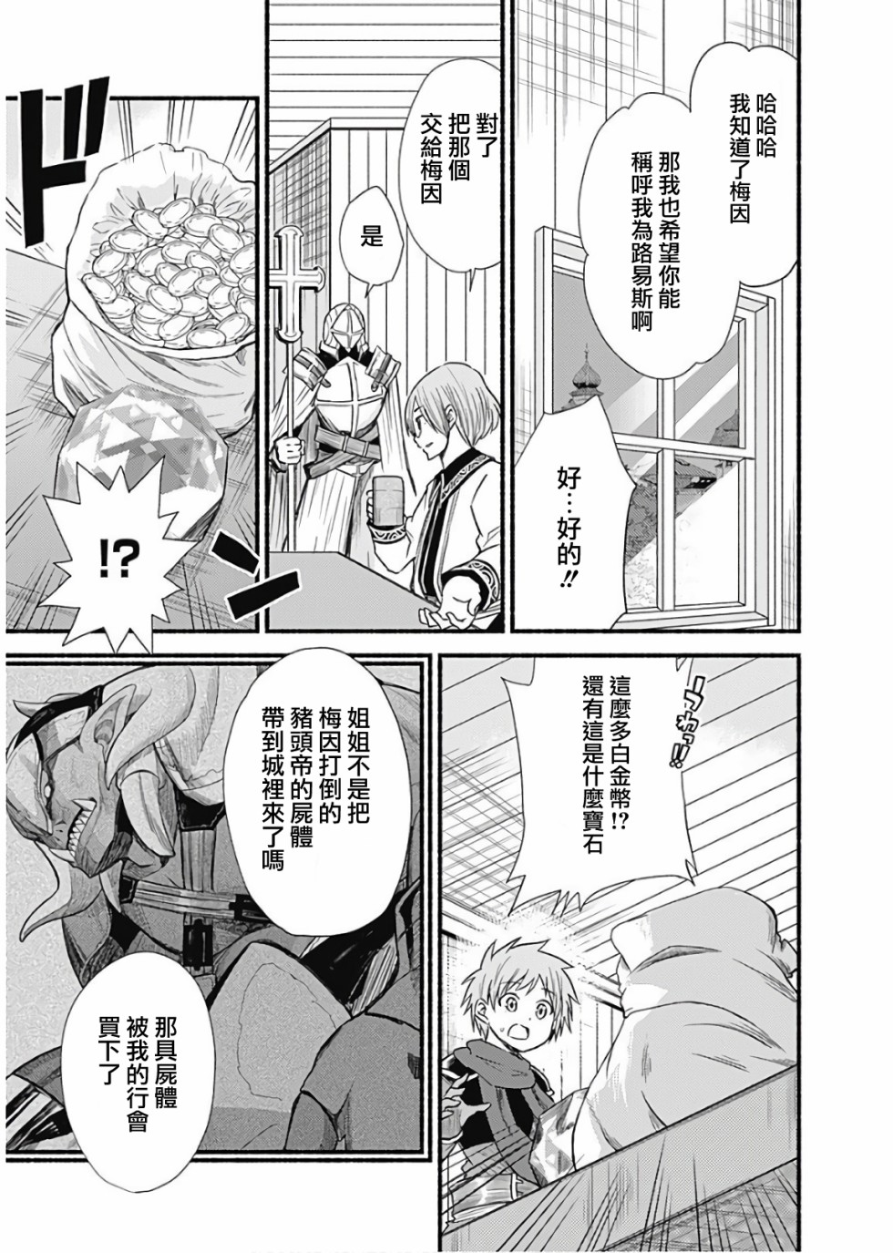 用剪切&粘贴在这个世界活下去漫画,第21话3图