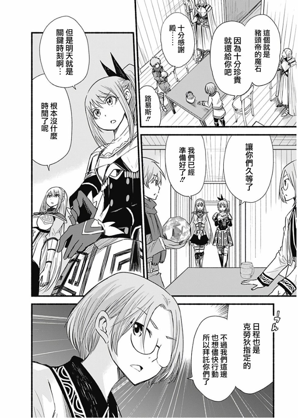 用剪切&粘贴在这个世界活下去漫画,第21话4图