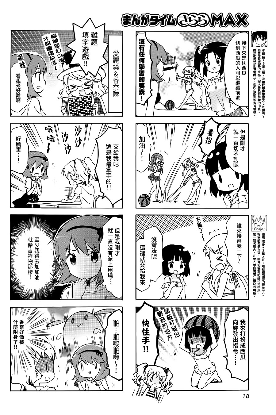 用剪切板怎么复制粘贴漫画,第110话4图