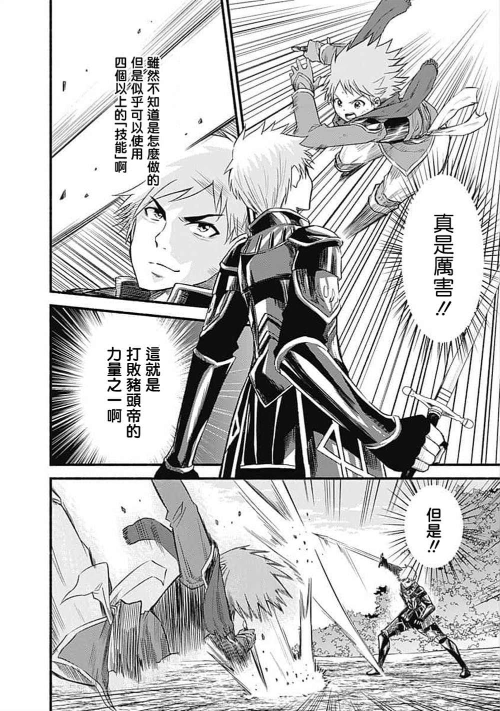 用剪映可以制作出来二次元动画吗漫画,第17话2图