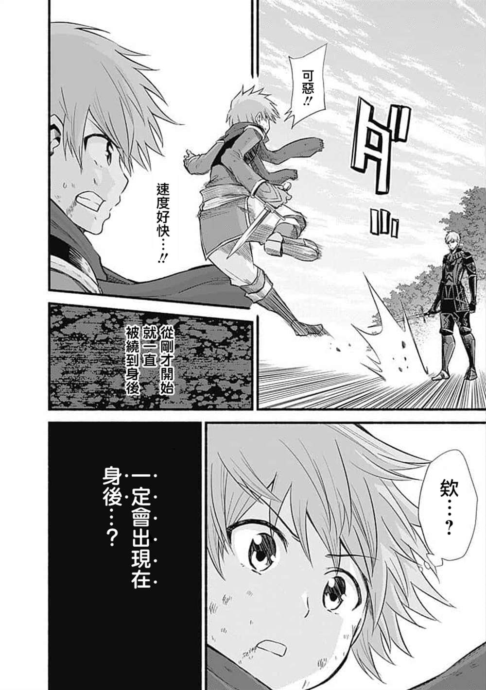 用剪映可以制作出来二次元动画吗漫画,第17话4图