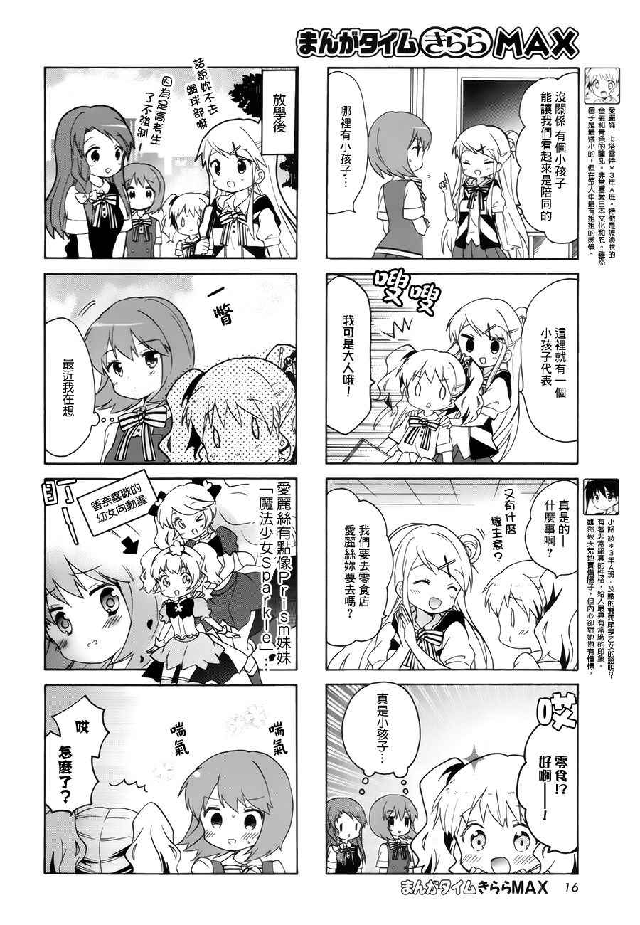 用剪切板会被检测到吗漫画,第102话4图