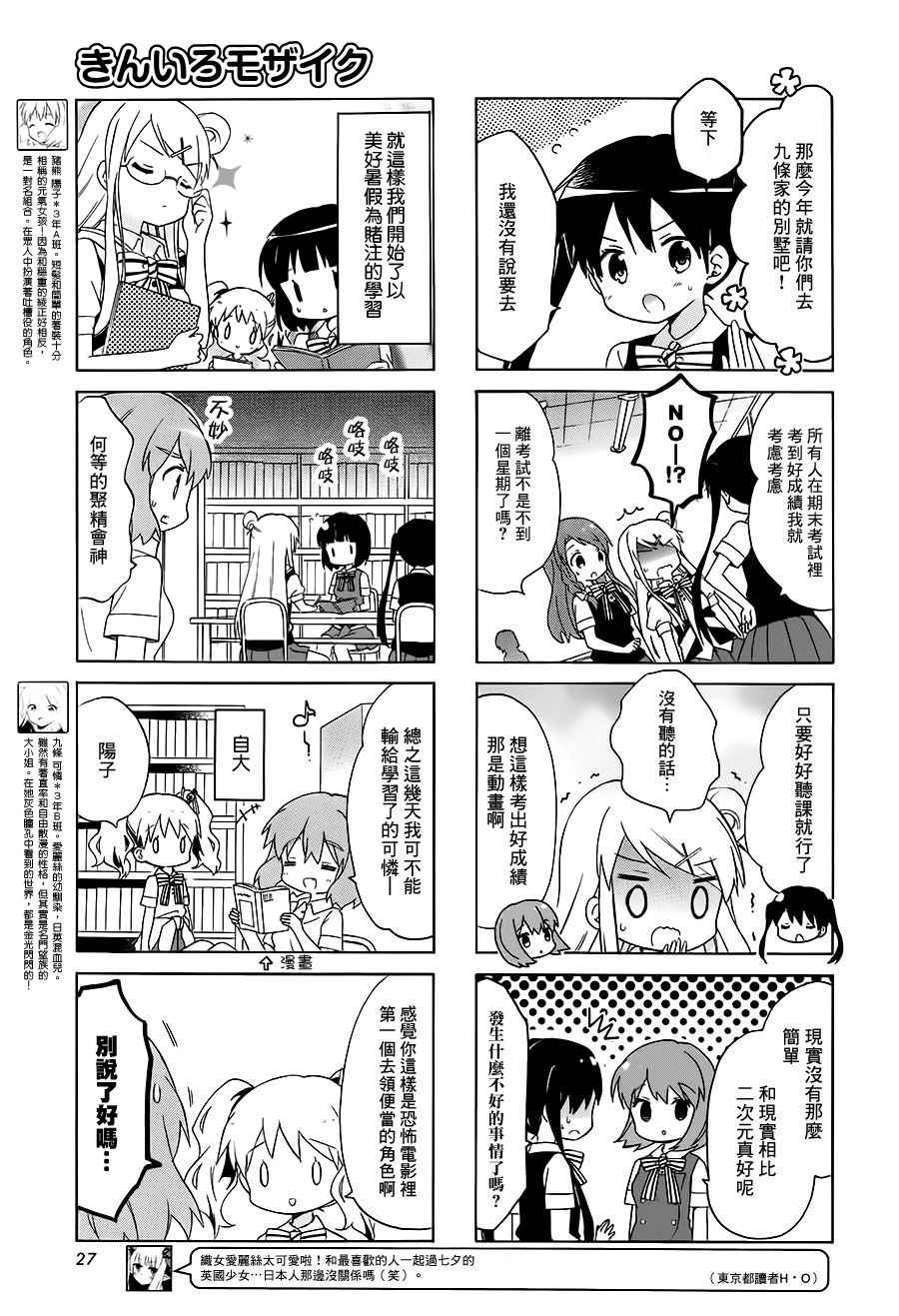 用剪切板怎么复制粘贴漫画,第107话5图
