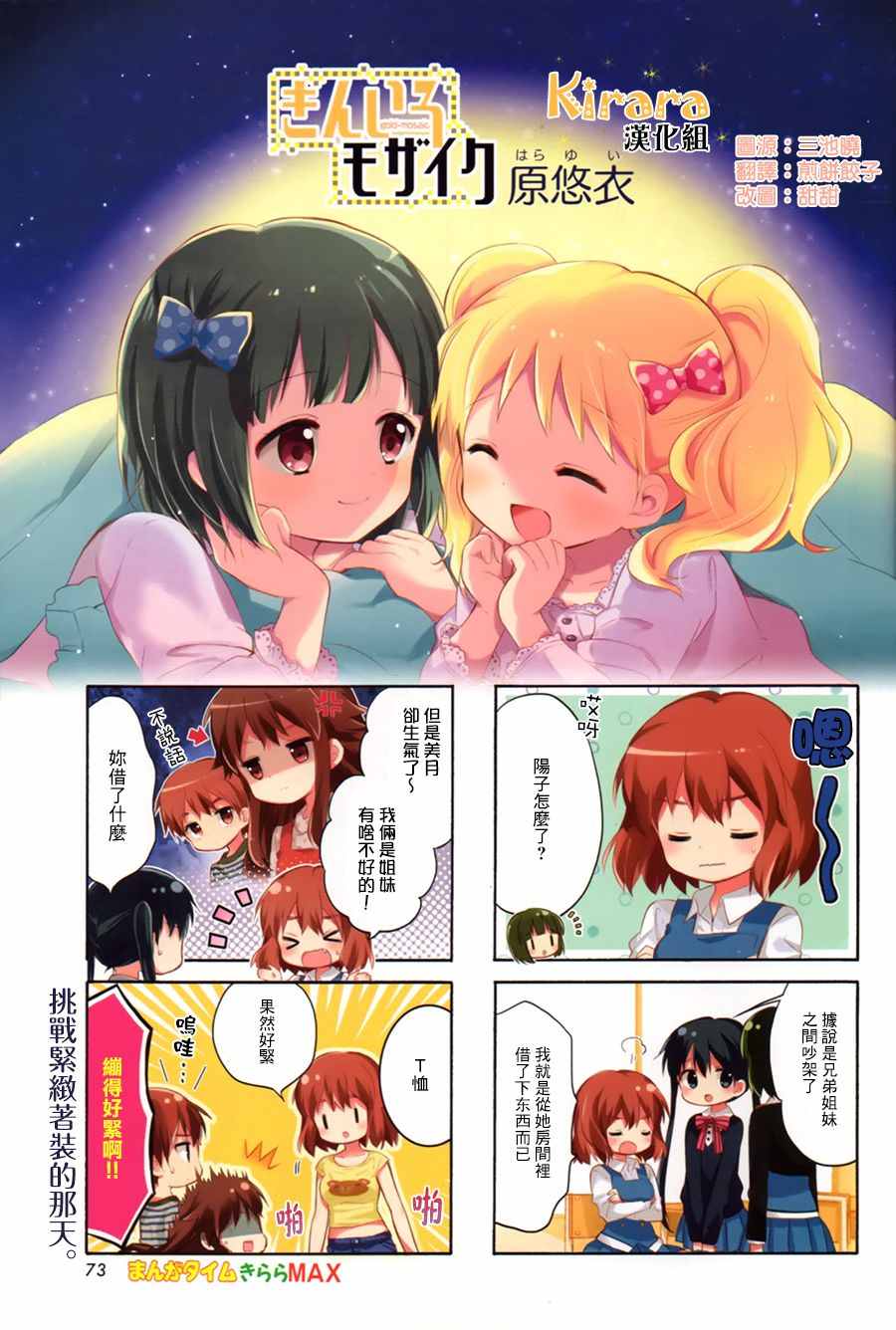 用剪切板粘贴漫画,第90话1图