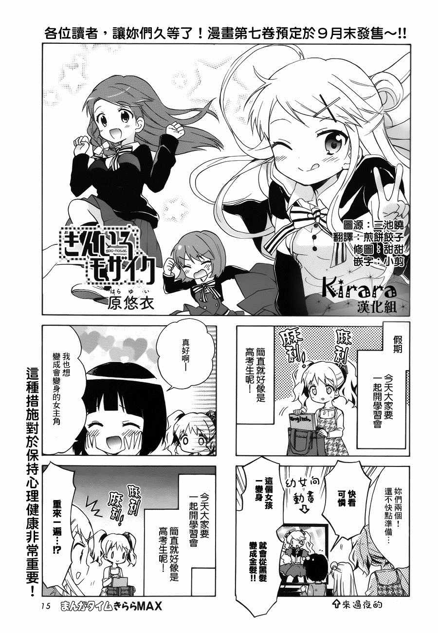 用剪切做视频漫画,第89话1图