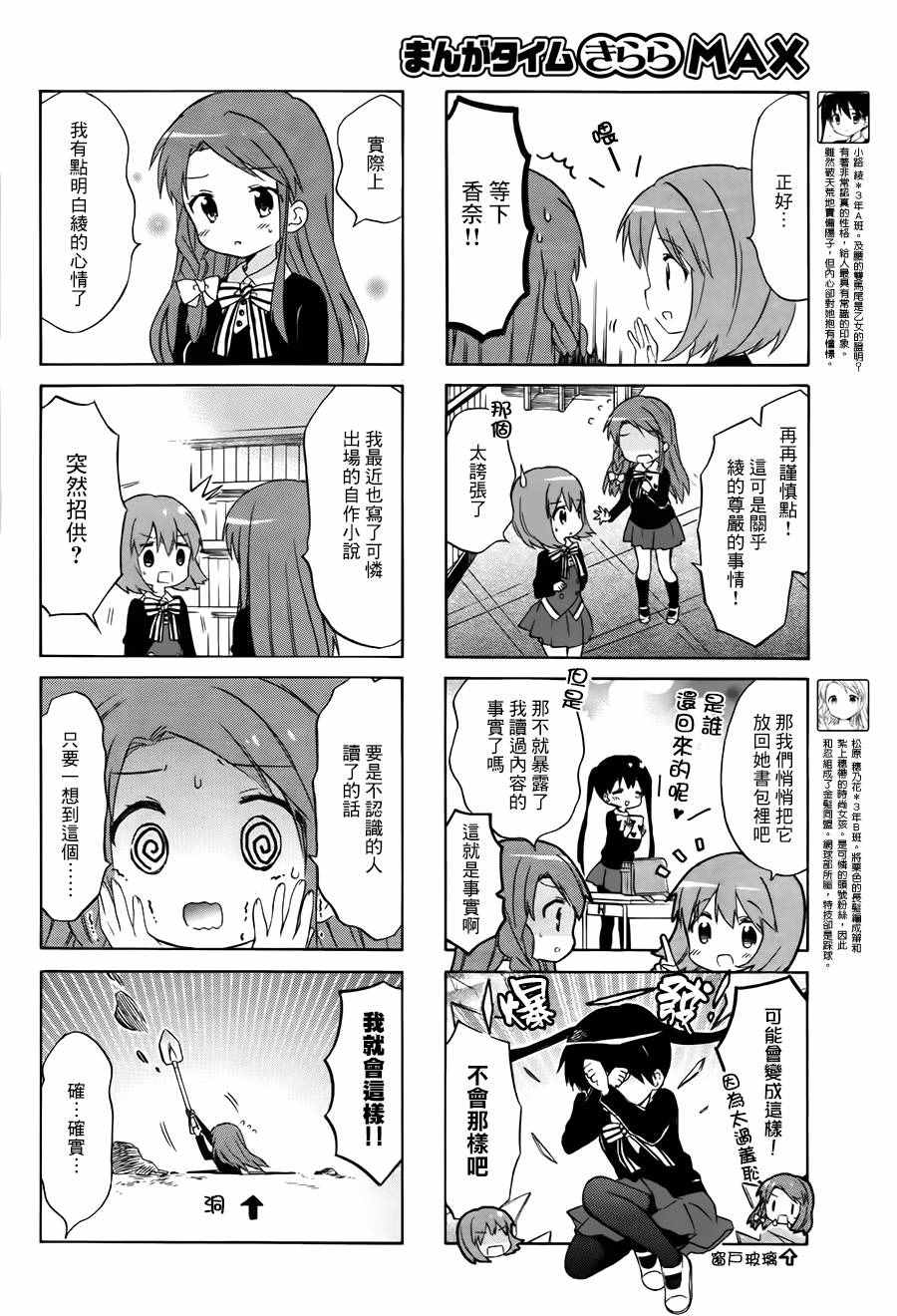 剪切导致文件丢失漫画,第92话4图