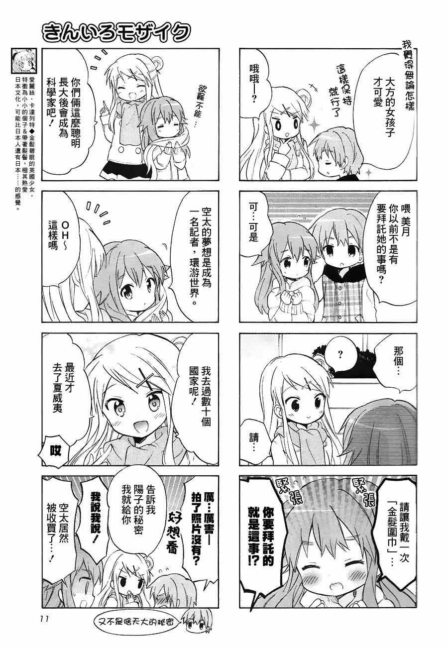用剪切板会被检测到吗漫画,第73话5图