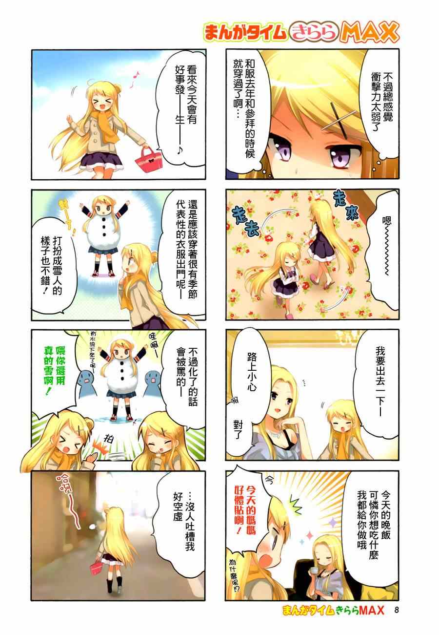 用剪切板会被检测到吗漫画,第73话2图
