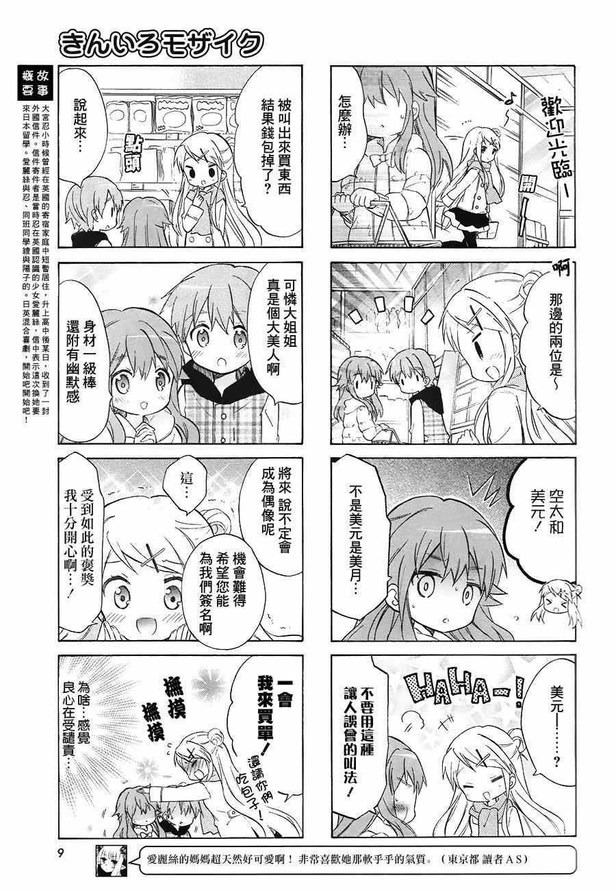 用剪切板会被检测到吗漫画,第73话3图