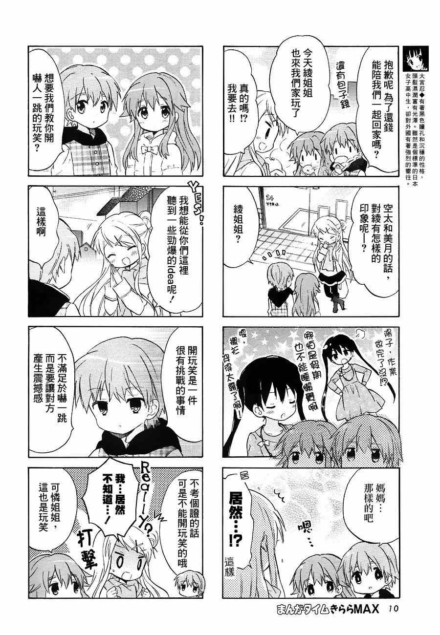 用剪切板会被检测到吗漫画,第73话4图