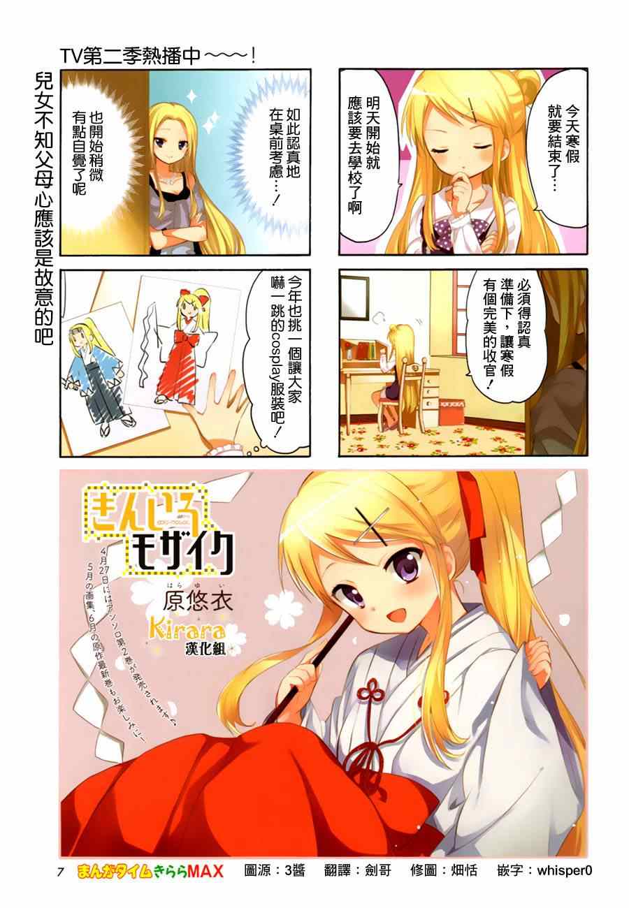 用剪切板会被检测到吗漫画,第73话1图