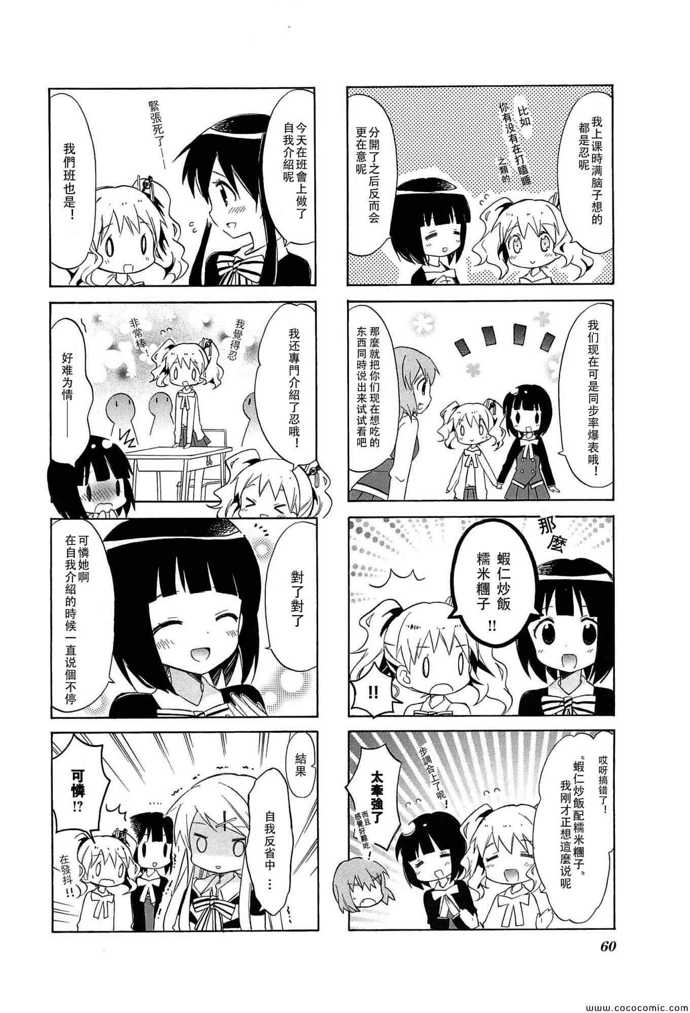 用剪切板粘贴漫画,第3卷2图