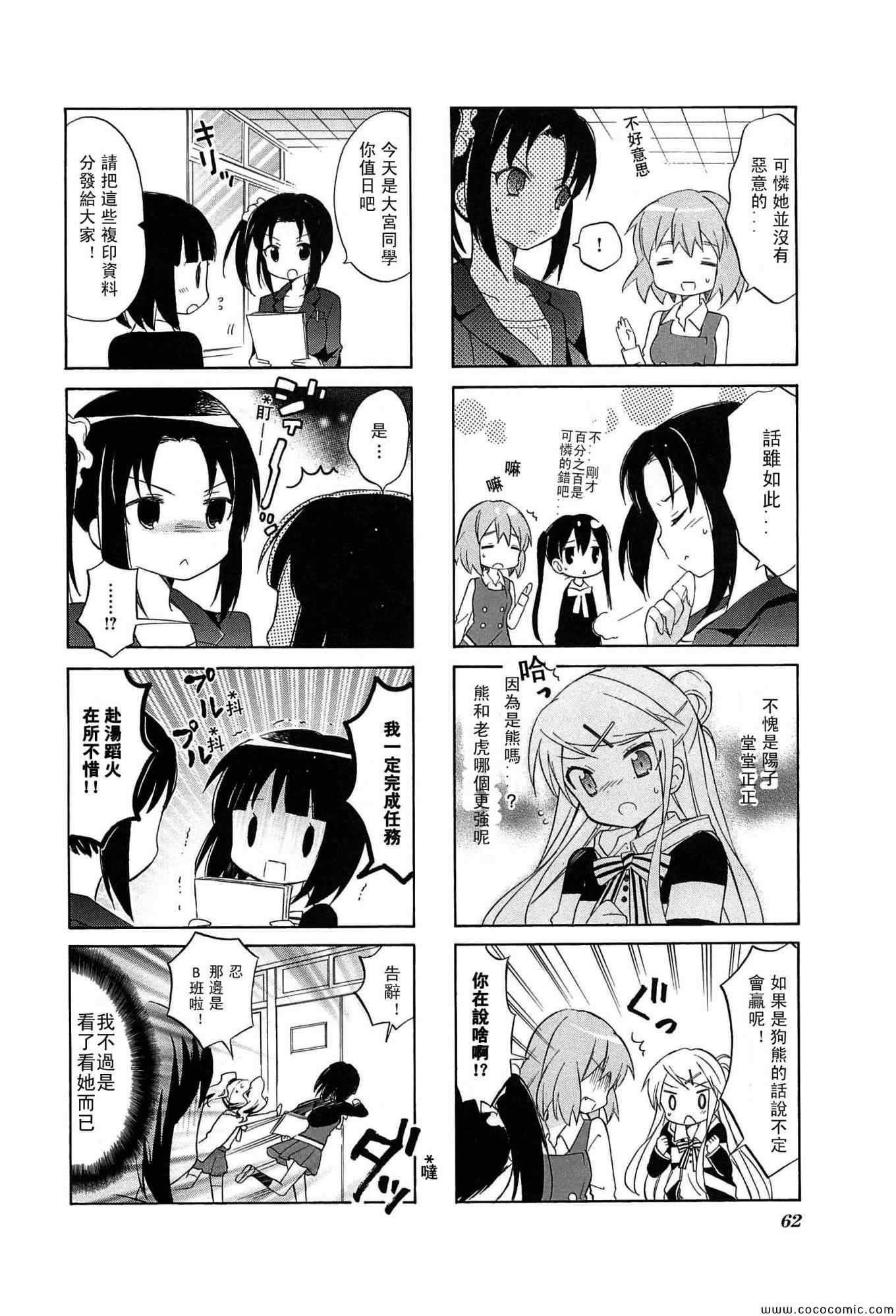用剪切板粘贴漫画,第3卷4图