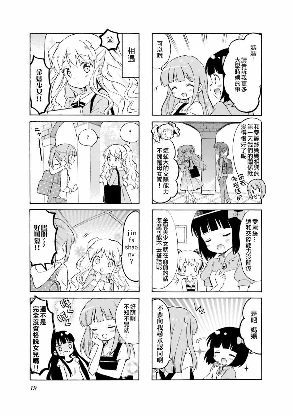 粘贴会被发现吗漫画,第114话3图