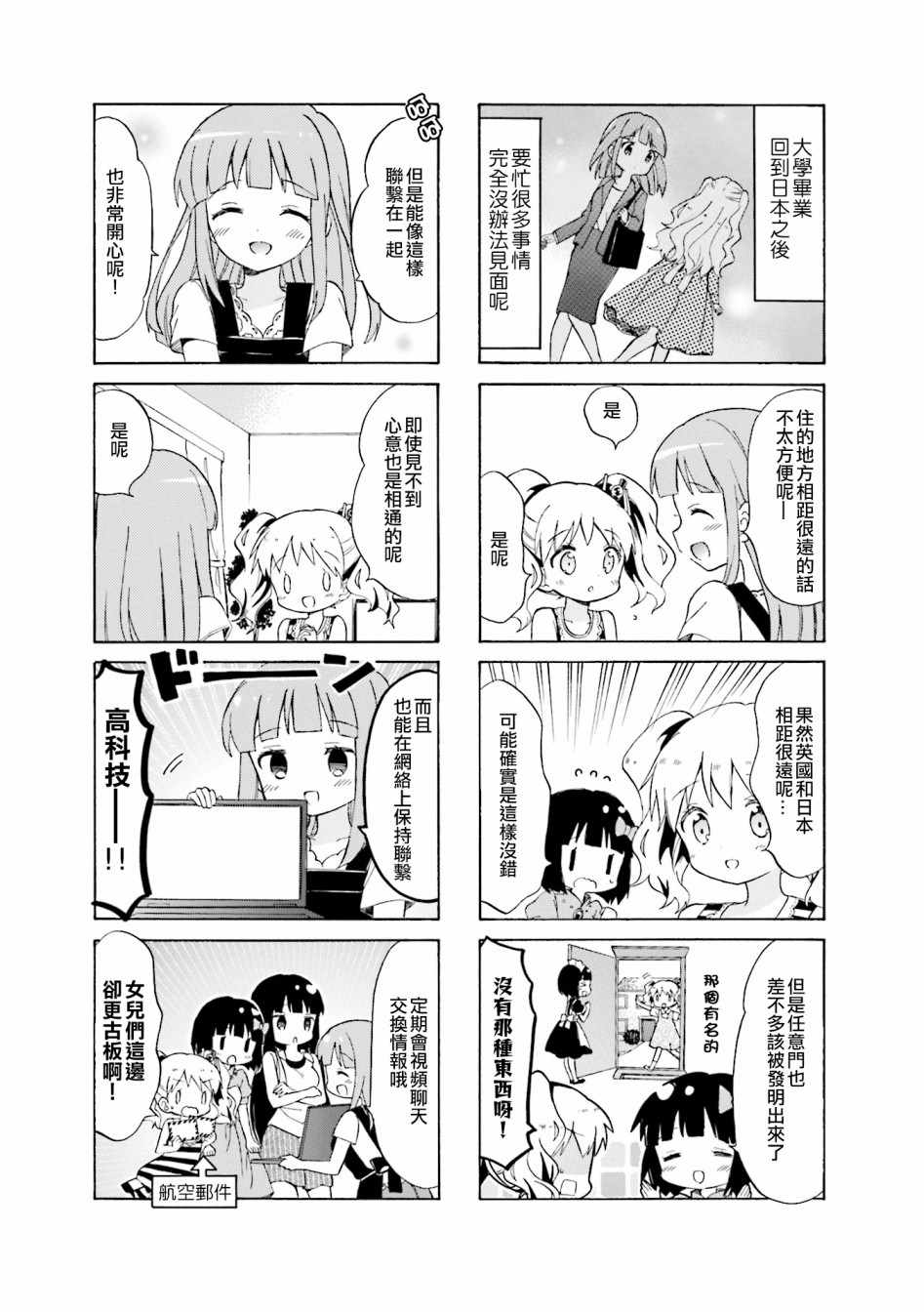 粘贴会被发现吗漫画,第114话5图