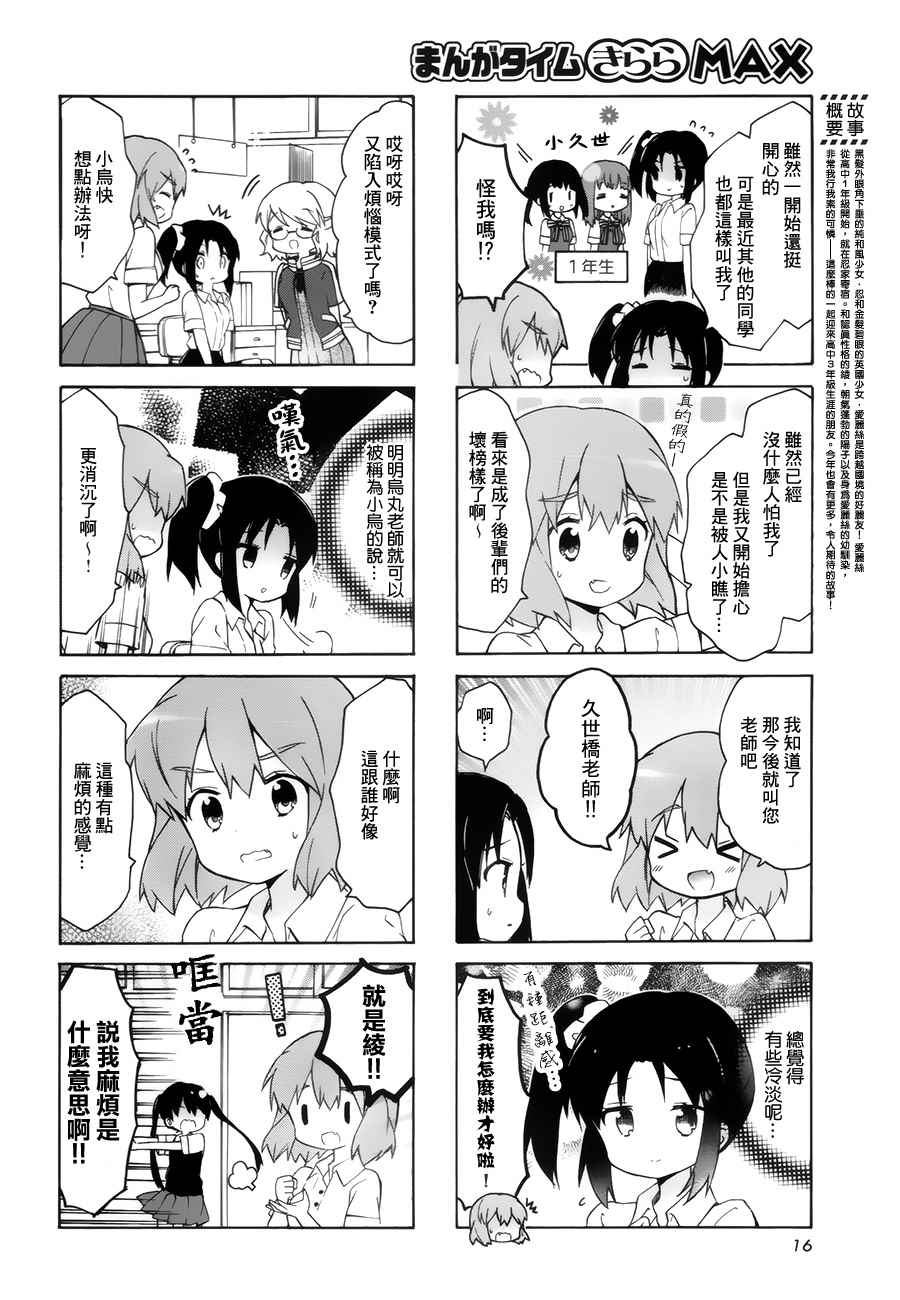 用剪映可以制作出来二次元动画吗漫画,第105话2图